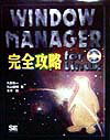 【中古】Window Manager完全攻略for Linux/翔泳社/大畠祐一(単行本)
