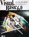 【中古】Visual　Basic　6．0パ-フェクトガイド /翔泳社/エヴァンゲロス・ペトロウツォス（単行本）