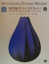 【中古】WDMデバイスドライバ Windows 98/2000のための新しいドライ /翔泳社/クリス・カント(大型本)