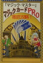 【中古】徹底攻略!「マジック・マスタ-」マジックカ-ドpro /キャンパス・シネマ/秋元正(単行本)