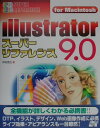 【中古】Illustrator 9.0ス-パ-リファレンス For Macintosh/ソ-テック社/井村克也(単行本)