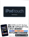 【中古】iPod touch perfect manual /ソ-テック社/野沢直樹(単行本)