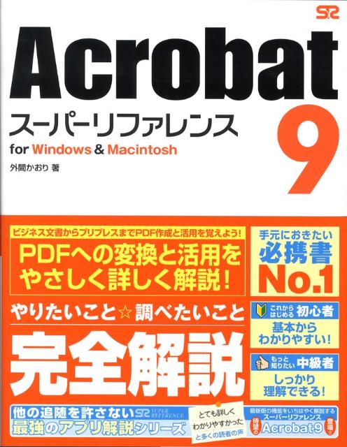 【中古】Acrobat　9ス-パ-リファレンス For　Windows　＆　Macintosh /ソ ...