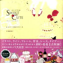 【中古】Sweet & cuteかわいい素材661点 Piece of design /ソ-テック社/小林亜希子(単行本)