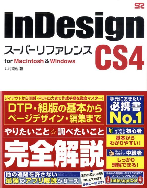 【中古】InDesign　CS4ス-パ-リファレ�