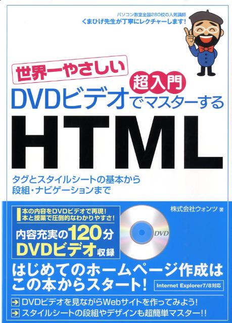 【中古】世界一やさしい超入門DVDビ