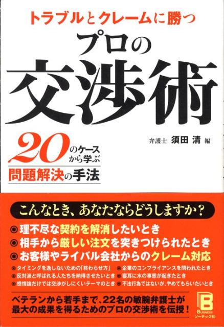 【中古】トラブルとクレ-ムに勝つ�