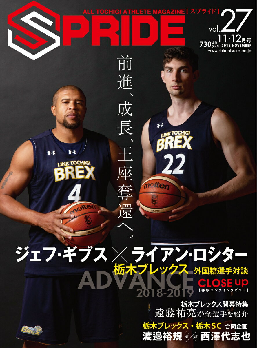 【中古】SPRIDE ALL TOCHIGI ATHLETE MAGAZ vol．27（2018 11・/下野新聞社（大型本）