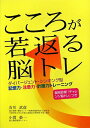 【中古】こころが若返る脳トレ ダイバ-ジェント・シンキング型記憶力・注意力・計画/騒人社/吉川武彦(単行本)
