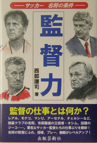 ◆◆◆おおむね良好な状態です。中古商品のため使用感等ある場合がございますが、品質には十分注意して発送いたします。 【毎日発送】 商品状態 著者名 西部謙司 出版社名 出版芸術社 発売日 2004年06月25日 ISBN 9784882932536