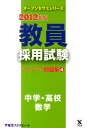 【中古】教員採用試験ステップアップ問題集 4(2012年度)/ティ-エ-ネットワ-ク/東京アカデミー(単行本)