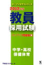 【中古】教員採用試験ステップアップ問題集 8(2012年度)/ティ-エ-ネットワ-ク/東京アカデミー(単行本)