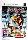 【中古】『Dancing bladeかってに桃天使!』ビジュアルコレクション プレイステ-ション/コナミデジタルエンタテインメント(単行本)