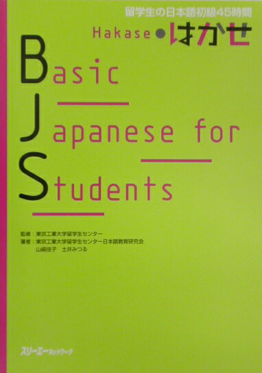VALUE BOOKS㤨֡šBasicJapaneseforstudents αܸ45/--ͥåȥ-/α-ܸ춵鸦ñܡˡפβǤʤ1,245ߤˤʤޤ