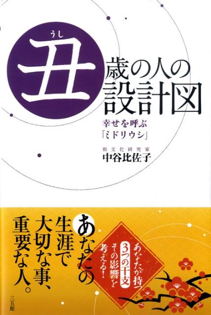 ◆◆◆おおむね良好な状態です。中古商品のため使用感等ある場合がございますが、品質には十分注意して発送いたします。 【毎日発送】 商品状態 著者名 中谷比佐子 出版社名 三五館 発売日 2009年06月 ISBN 9784883204618