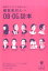 【中古】就活でどうしても会いたい編集者20人へのOB・OG訪本 /宣伝会議/マスメディアン(単行本) 683円