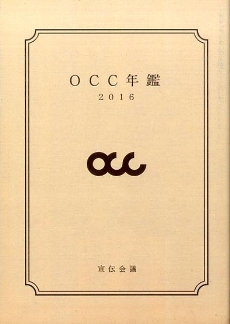 ◆◆◆おおむね良好な状態です。中古商品のため使用感等ある場合がございますが、品質には十分注意して発送いたします。 【毎日発送】 商品状態 著者名 大阪コピ−ライタ−ズクラブ 出版社名 大阪コピ−ライタ−ズ・クラブ 発売日 2016年12月 ...