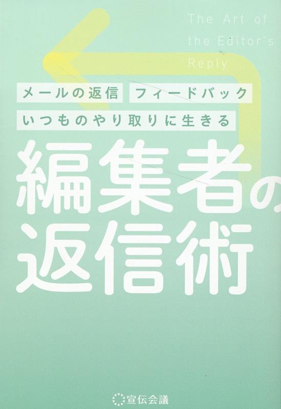◆◆◆非常にきれいな状態です。中古商品のため使用感等ある場合がございますが、品質には十分注意して発送いたします。 【毎日発送】 商品状態 著者名 月刊『宣伝会議』編集部 出版社名 宣伝会議 発売日 2023年06月18日 ISBN 9784883355785