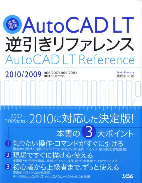 楽天市場】速攻解決 autocad lt逆引きリファレンスの通販