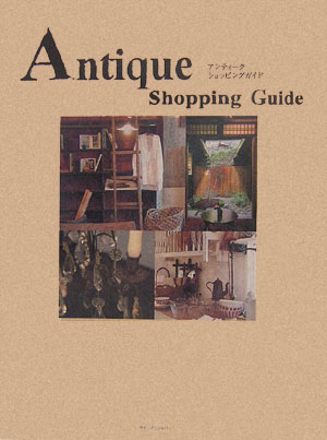 【中古】Antique shopping guide/GAP（単行本）