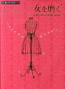 【中古】女を磨く TOKYO BEST SHOP GUIDE/GAP(大型本)(3)