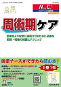【中古】周術期ケア 患者をより安全に退院させるために必要な術前・術後の/総合医学社/道又元裕(単行本)