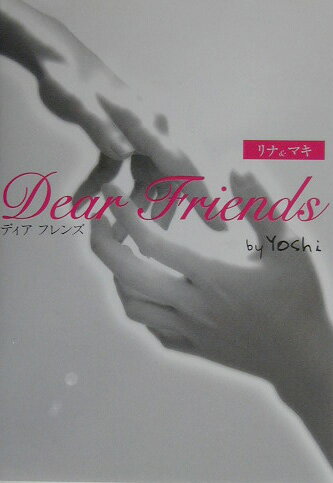 【中古】Dear　friends リナ＆マキ/スタ-ツ出版/Yoshi（作家）（単行本）