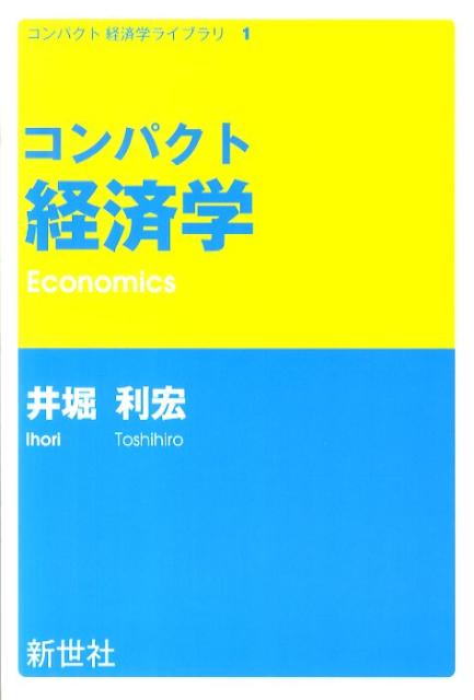 ◆◆◆おおむね良好な状態です。中古商品のため使用感等ある場合がございますが、品質には十分注意して発送いたします。 【毎日発送】 商品状態 著者名 井堀利宏 出版社名 新世社（渋谷区） 発売日 2009年09月 ISBN 9784883841394