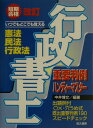 【中古】行政書士重要判例ハンディ-マスタ- 憲法・民法・行政法/佐久書房/中井博文(単行本)