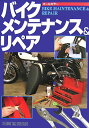【中古】バイクメンテナンス&リペア オ-ルカラ- /スタジオタッククリエイティブ(単行本)