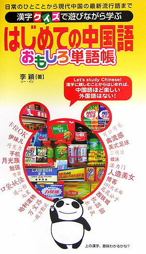 ◆◆◆おおむね良好な状態です。中古商品のため使用感等ある場合がございますが、品質には十分注意して発送いたします。 【毎日発送】 商品状態 著者名 李穎 出版社名 すばる舎 発売日 2006年05月 ISBN 9784883995295