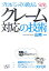 【中古】プロがこっそり教える完全「クレ-ム対応」の技術 /すばる舎リンケ-ジ/山崎一(単行本) 300円