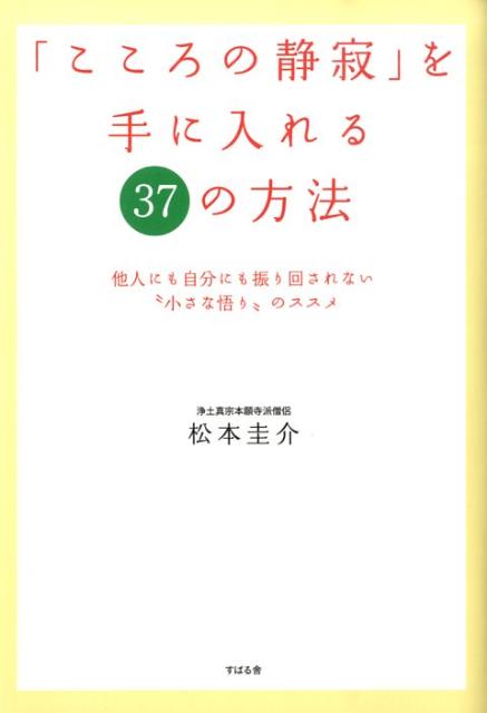 【中古】「こころの静寂」を手に入
