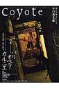 【中古】Coyote no.20/スイッチ・パブリッシング(ムック)