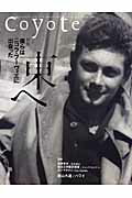 【中古】Coyote no．22/スイッチ・パブリッシング（大型本）