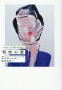 【中古】戦時の愛 /スイッチ・パブリッシング/マシュー・シャープ(単行本)