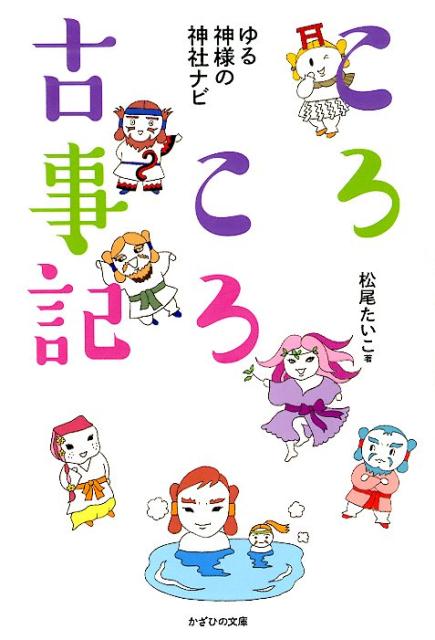 ◆◆◆非常にきれいな状態です。中古商品のため使用感等ある場合がございますが、品質には十分注意して発送いたします。 【毎日発送】 商品状態 著者名 松尾たいこ 出版社名 かざひの文庫 発売日 2019年12月23日 ISBN 97848846...