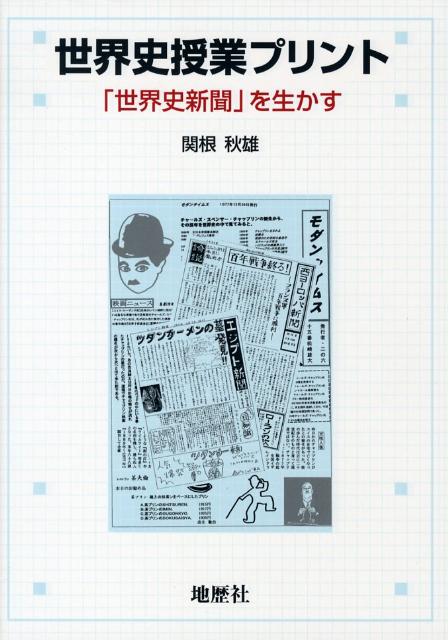 ◆◆◆おおむね良好な状態です。中古商品のため使用感等ある場合がございますが、品質には十分注意して発送いたします。 【毎日発送】 商品状態 著者名 関根秋雄 出版社名 地歴社 発売日 2008年04月 ISBN 9784885271823