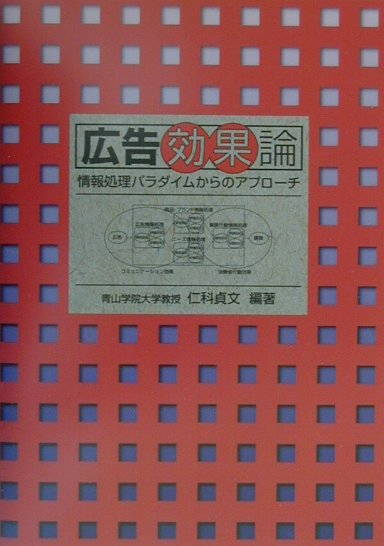 ◆◆◆おおむね良好な状態です。中古商品のため使用感等ある場合がございますが、品質には十分注意して発送いたします。 【毎日発送】 商品状態 著者名 仁科貞文 出版社名 電通 発売日 2001年03月 ISBN 9784885531477