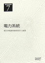 【中古】電気事業講座 第7巻/エネルギ-フォ-ラム/電気事業講座編集委員会(単行本)
