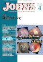 【中古】JOHNS Vol.35 No.4(201 /東京医学社(単行本)