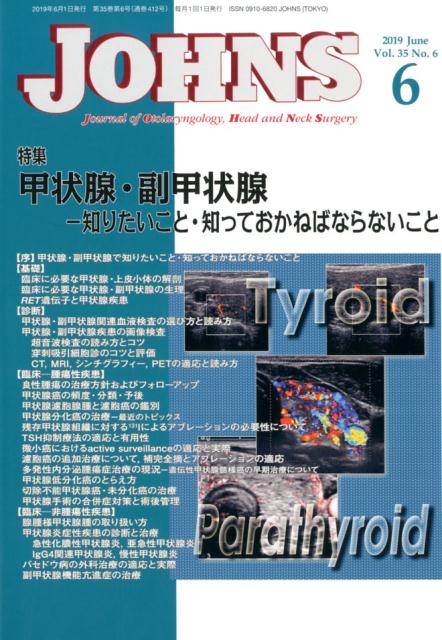 【中古】JOHNS Vol．35 No．6（201/東京医学社（単行本）