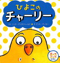 【中古】ひよこのチャーリー ポップアップえほん /東京書店/ニック・デンチフィールド(大型本)