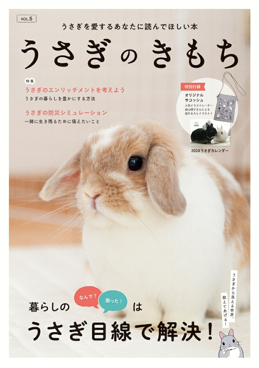 【中古】うさぎのきもち VOL．5/東京書店（単行本（ソフトカバー））