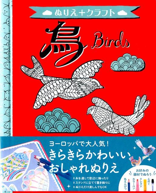 ◆◆◆非常にきれいな状態です。中古商品のため使用感等ある場合がございますが、品質には十分注意して発送いたします。 【毎日発送】 商品状態 著者名 イラスト:ゾーイ・イングラム 出版社名 東京書店 発売日 2018年07月30日 ISBN 9784885748844