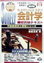 【中古】会計学最短合格テキスト もうだいじょうぶ!! 第2版/TAC/鎌田浩嗣(単行本)