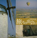 【中古】旅その出会い 寺田裕美写真集/東方出版(大阪)/寺田裕美(大型本)