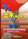 【中古】1級土木施工管理技術検定試験問題解説集録版 2010年版/地域開発研究所(文京区)/土木施工管理技術研究会(単行本)