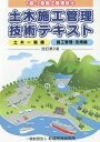 【中古】土木施工管理技術テキスト(2冊セット) 1級・2級施工管理技士 土木一般編/施工管理・法規 改訂第2版/地域開発研究所(文京区)(単行本)