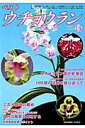 【中古】ベストウチョウラン vol.16/栃の葉書房(ムック)